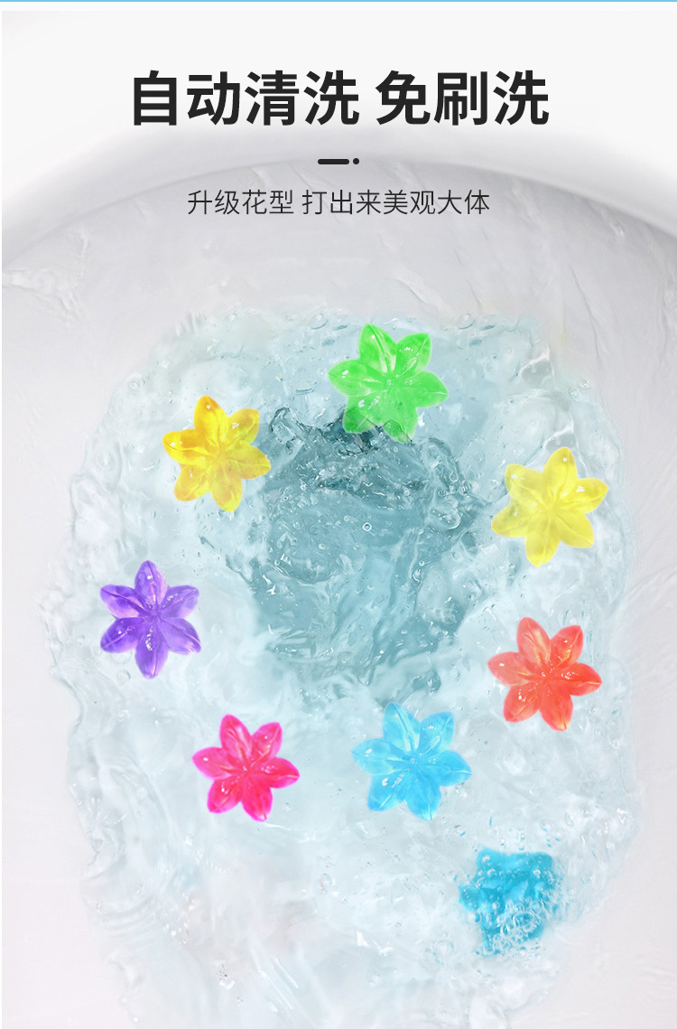 洁厕小花_06