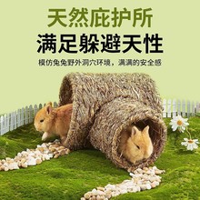 躲避隧道草窝玩具宠物兔兔龙猫猪自嗨玩耍解闷草屋用品