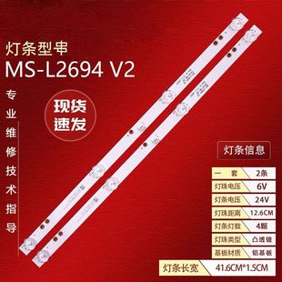 Suitable for 26inch Assembly Machine Light Strips Ms-L2694 V2 Lcd Tv Backlight Led Display 4 Lamps 2 Strips