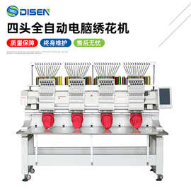四头12针电脑绣花机全自动多头绣花机服装电脑刺绣机帽绣机厂家价