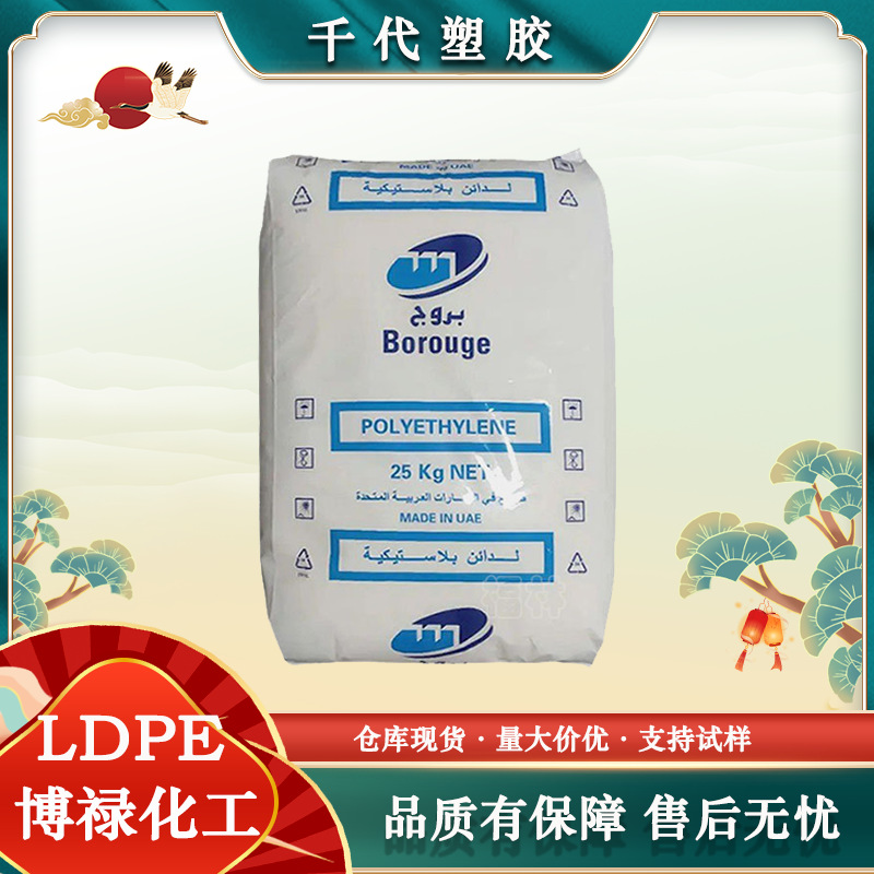博禄化工LDPE LE6601-PH/FT5236/FA6224挤出级高韧性电线电缆级pe