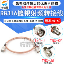 RG316��y�B�Ӿ�TNC���Dĸ TNC-JJ�p���D�Ӿ� RF���l�쾀���L����