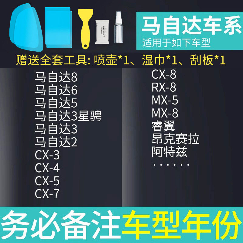 Rearview mirror rainproof sticker — Qìchē Film Anti-Fog - mazda-dedicated-rearview-mirror-square-side-window-total-5-pieces-note-car-model-year