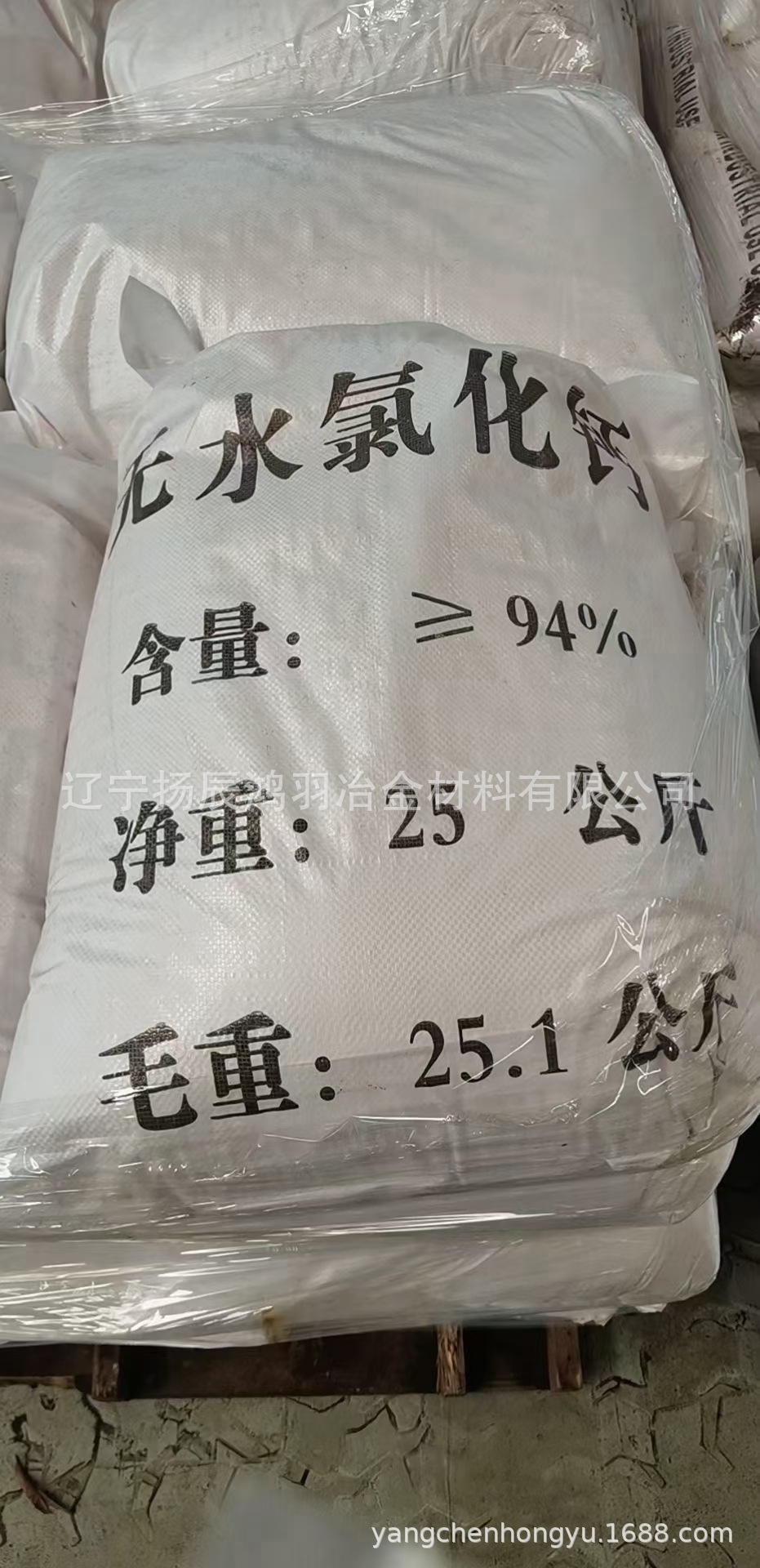 94%粉状无水氯化钙