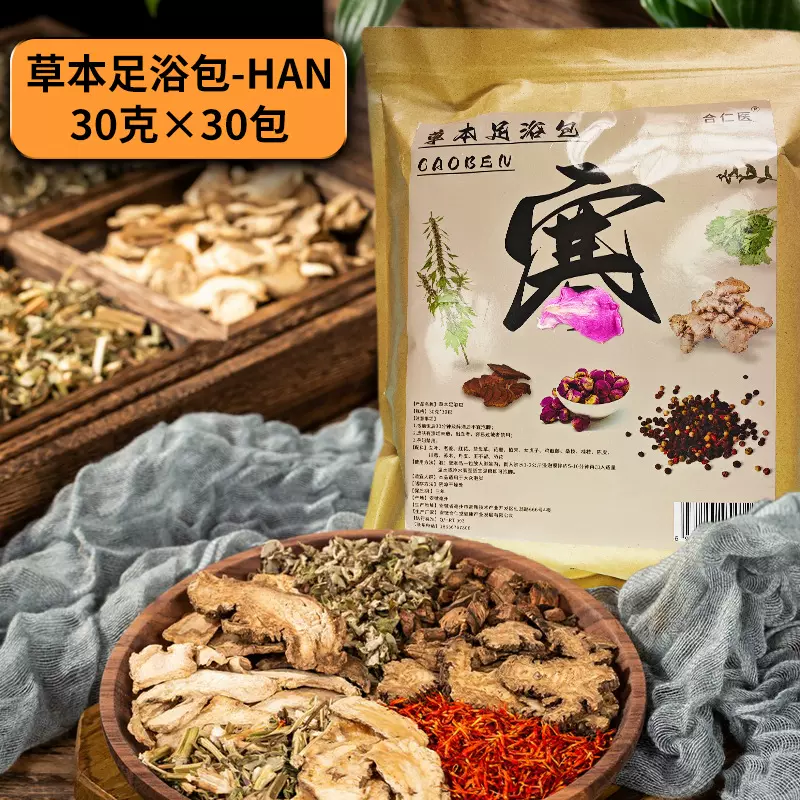 十六味足浴包驱寒排湿草本泡脚包老姜艾草泡脚药包去湿气真材实料