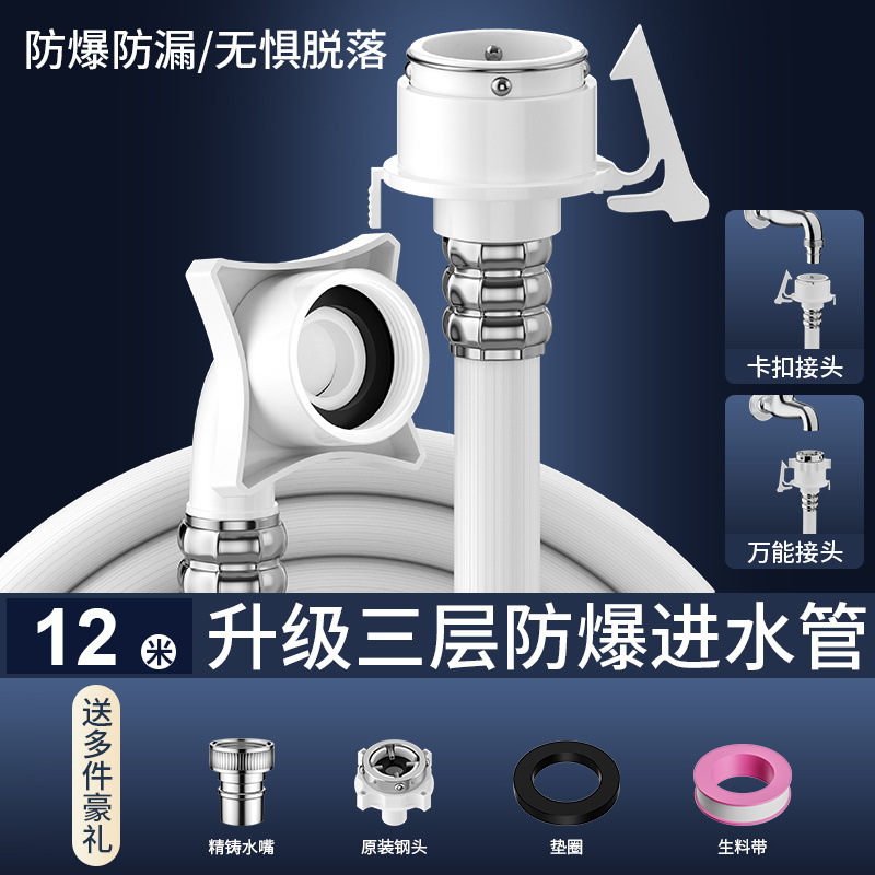 세탁기 물 유입 파이프 - 12m 핫 세일