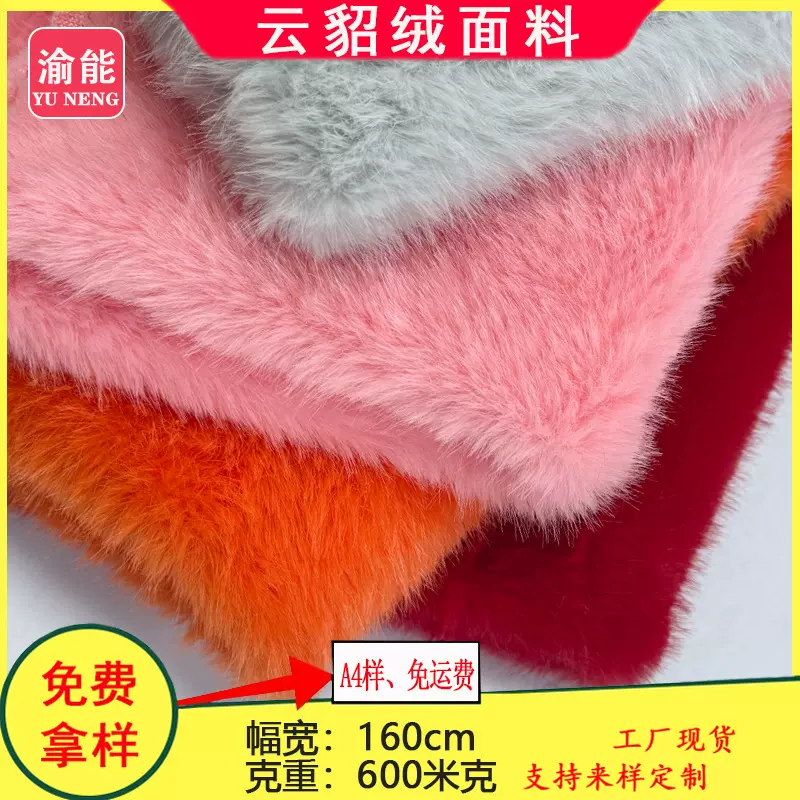 现货云貂绒 金貂绒 加厚高低毛绒布 玩具服装鞋材箱包兔貂面料