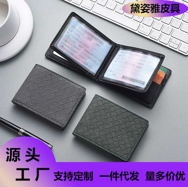 编织纹汽车驾驶证套行驶证驾照本皮套二合一证件保护套跨境卡包套