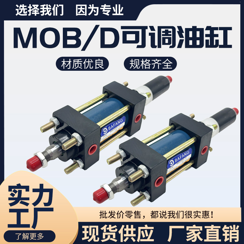 双出轴可调液压油缸拉杆缸MOB125*50/75/100/150-50双向液压油缸
