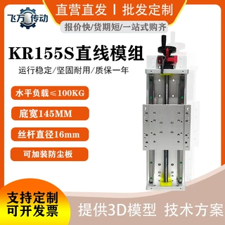 飞万厂家KR155S重型滑台模组高刚性双线轨数控升降直线运动平台