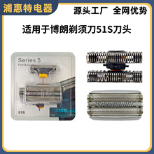 适用于博朗剃须刀S5系51S刀头590cc/5643/5645/5646网罩替换配件