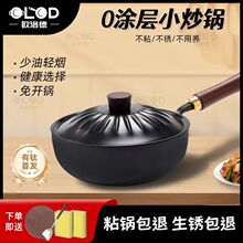 家用迷你小铁锅不沾炒锅轻油烟平底锅不挑炉灶电磁炉煤气灶通用