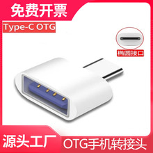 Type-c�DUSB ��׿OTG�D���^�֙C��Xƽ��U�P܇�d����������D�Q��