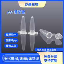 0.2mlpcr��͸��PCR�܎��w0.5ml�B�w��ױ��ڹ� 0.2�ι܌���ҺĲ�