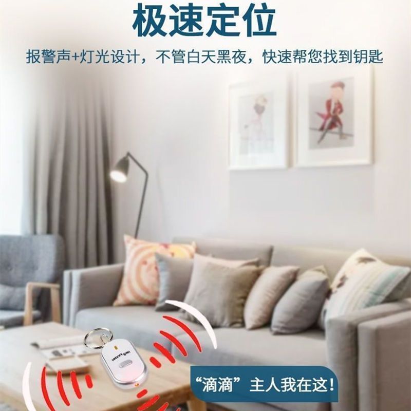 钥匙防丢智能声控报警器定位钥匙扣口哨找回防丢器|undefined