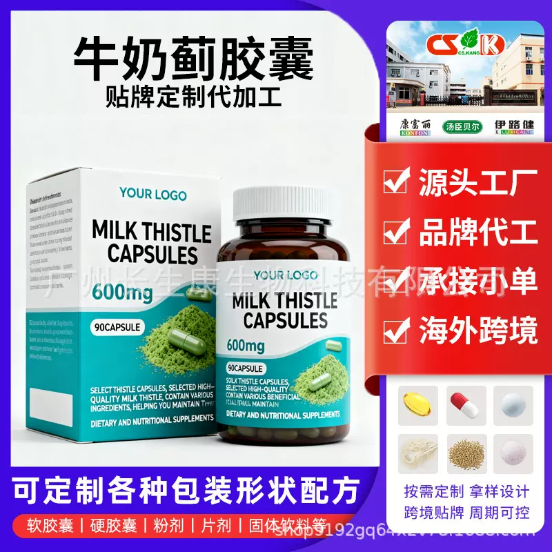 跨境TK出口爆品膳食补充剂营养素食食品Milk thistle牛奶蓟胶囊