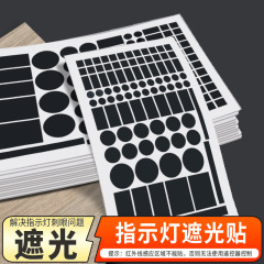 防水粘着装飾ステッカー LED ライト遮光ステッカーエアコン遮光ステッカー電源インジケーター防眩遮光ステッカー