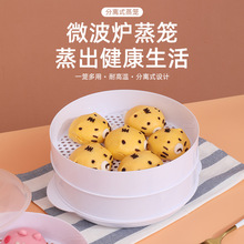 【新人立减5元】微波炉蒸笼专用器加热蒸锅碗塑料蒸馒头蒸盒蒸屉