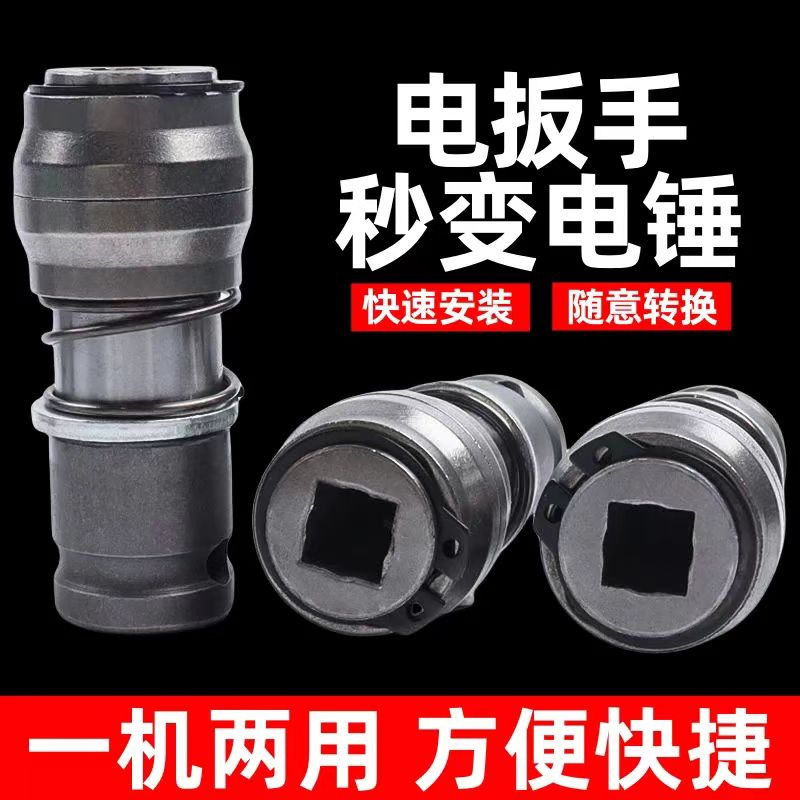多功能电动扳手转换头改冲击钻头变电锤快换接头电扳手转换器|undefined