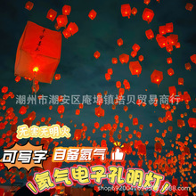 电子孔明灯放飞气球元宵景区千灯会活动礼品地摊夜市氦气球