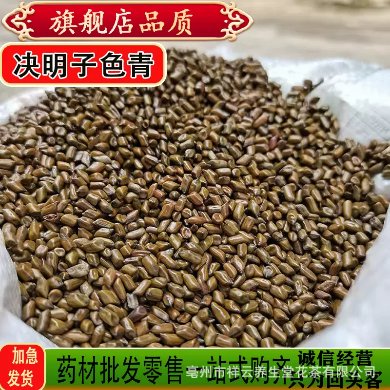 决明子批发草决明生决明子颜色青枕头填充玩具沙泡水电商代发电商