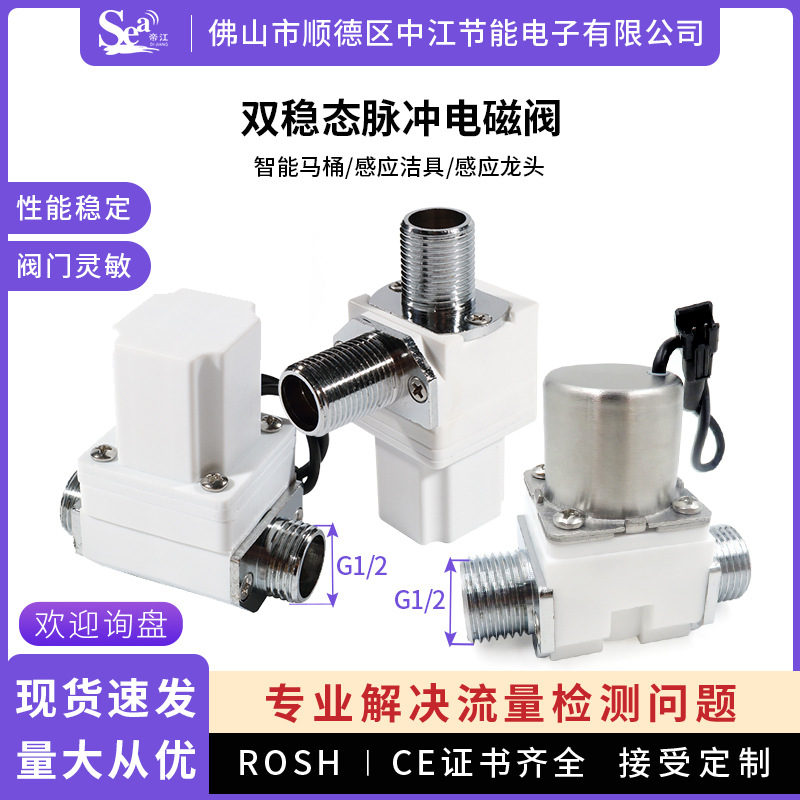 双稳态脉冲电磁阀水量调节阀自动水控阀门4分管微型电磁式阀