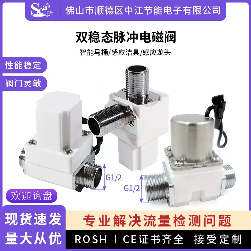 双稳态脉冲电磁阀水量调节阀自动水控阀门4分管微型电磁式阀