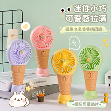 可爱甜筒冰淇淋手持风扇 usb充电便携式大风力带底座小电扇厂家