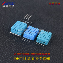 DHT11温湿度传感器国产兼容 单总线数字输出温湿度模块温度高精度