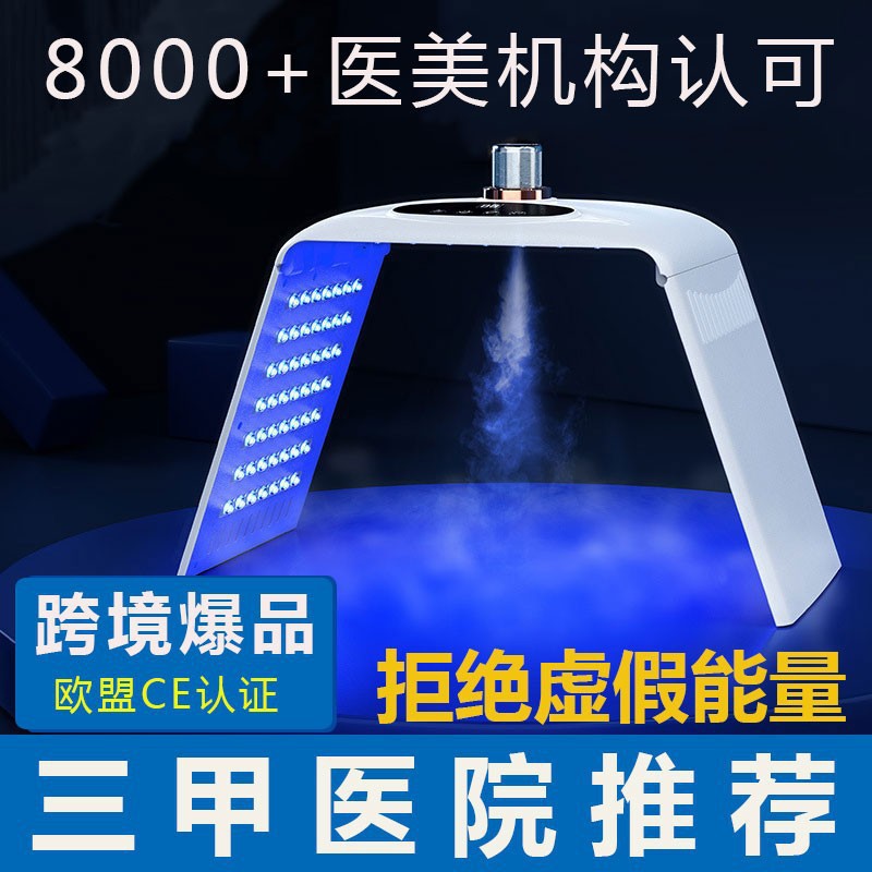 7彩喷雾光谱仪可折叠光子嫩肤美容仪器 跨境LED红蓝光美容面罩