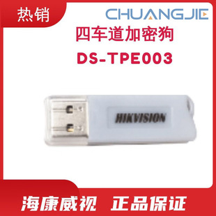 Hikvision Hikvision's New Encryption Dog Is Easy to Install and Carry, Dedicated to the Ds-Tpe003 Parking System