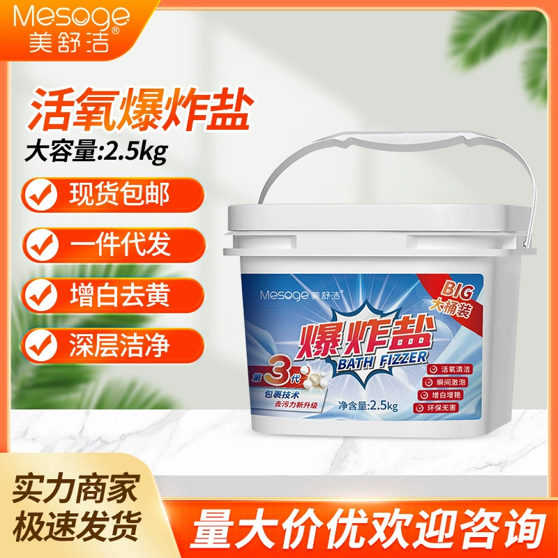 Мощное средство для удаления пятен Meishujie, взрывное по эффективности средство для цветной и белой одежды, пятновыводитель, отбеливатель, средство для осветления цвета, моющее средство для стирки, дропшиппинг (одна единица).