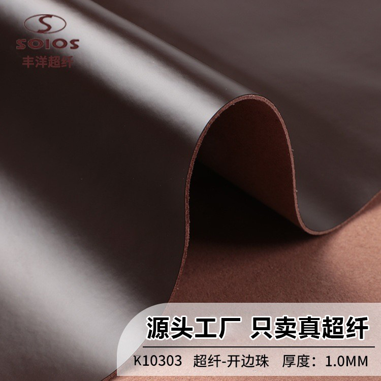1.0mm开边珠超纤皮革耐磨箱包鞋材家具皮料面料人造革超纤皮批发