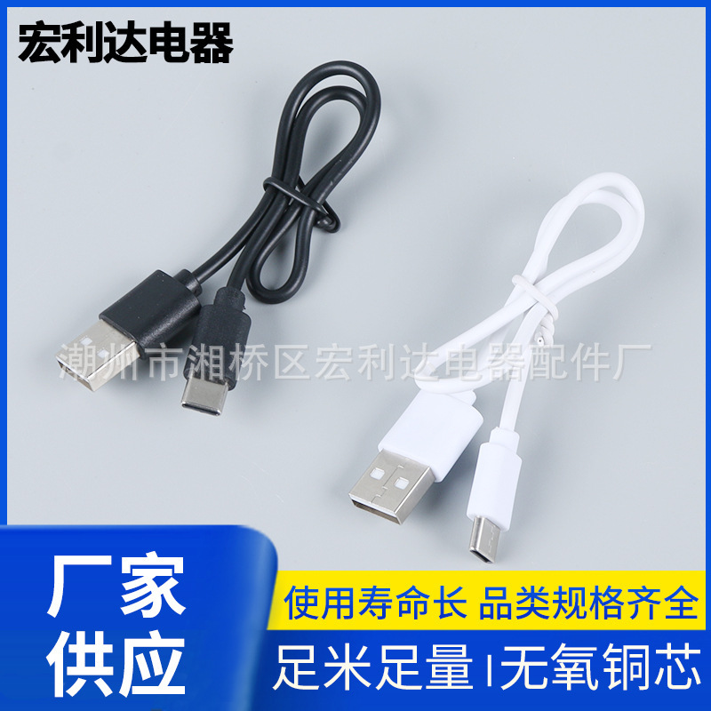 Charging line type-c mobile phone usb data line mobile power line charging treasure line small household electrical appliance line general wholesale