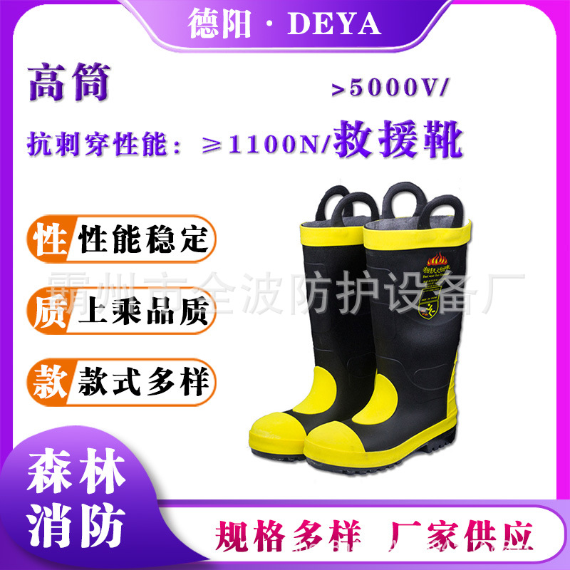 高筒阻燃款防火消防靴钢包头防穿刺灭火救援靴草原火灾扑火灭火靴