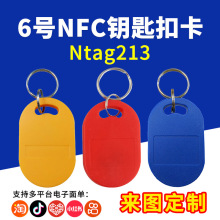 NFC��Ntag213�Б���RFID���l��ICоƬ�T�����ƶ�Ѳ����6̖耳׿�