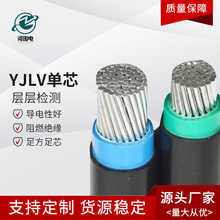 YJLV單芯 批發YJLV鋁芯低壓電纜 工程城市建設用電線電纜
