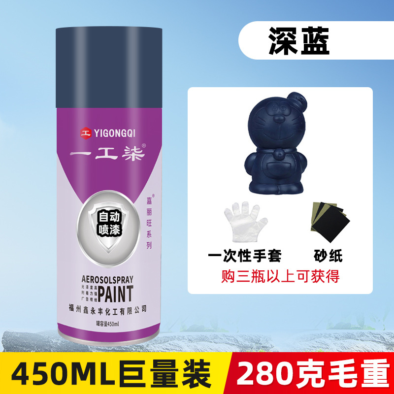 Dark blue; 450ml/bottle