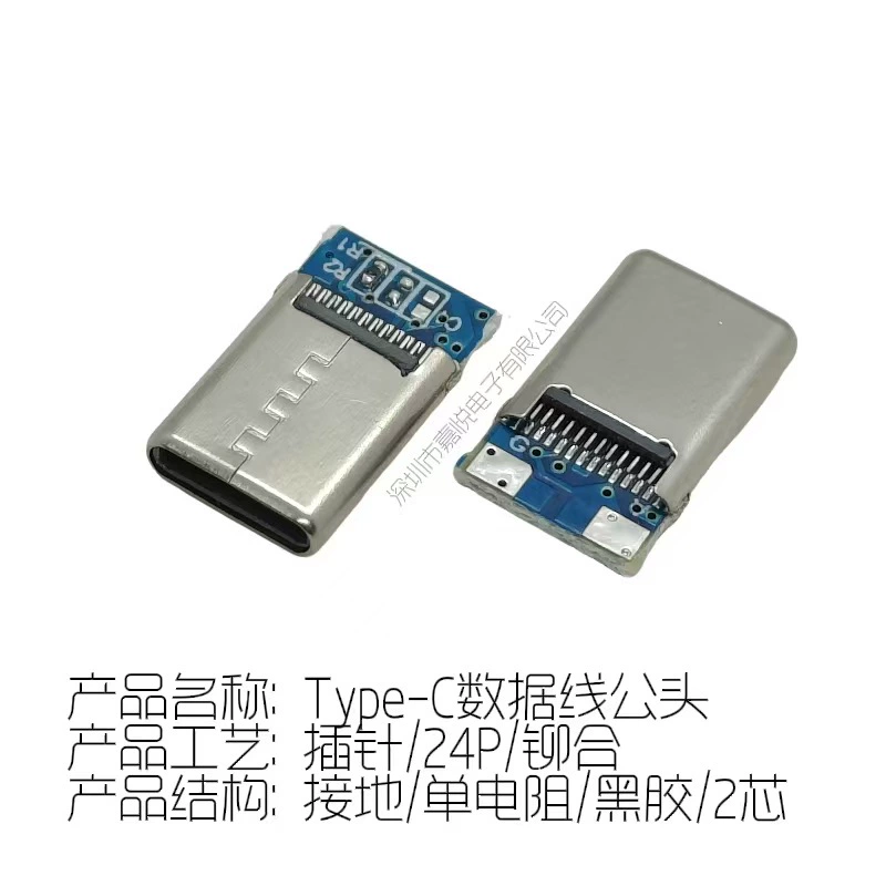Разъем Type-C штекер с заклепанными контактами высокой силы тока 24P с одним сопротивлением, виниловая быстрая зарядка, 2-жильная дата-вилка