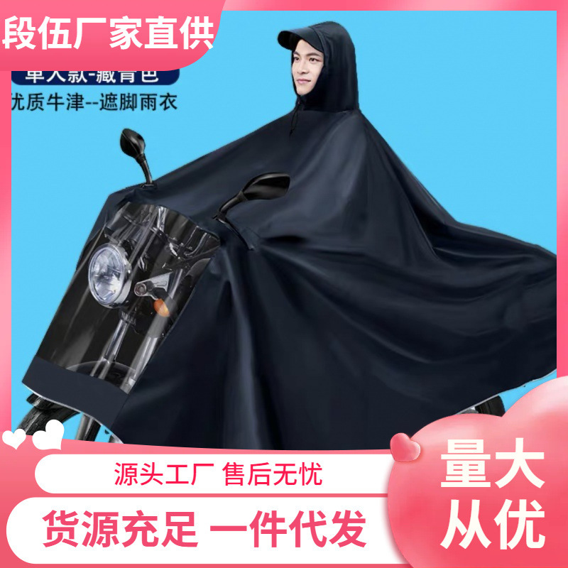 Wuyang Honda Haojue Pedal Electric Motorcycle Raincoat Single Double Thickened Waterproof Raincoat