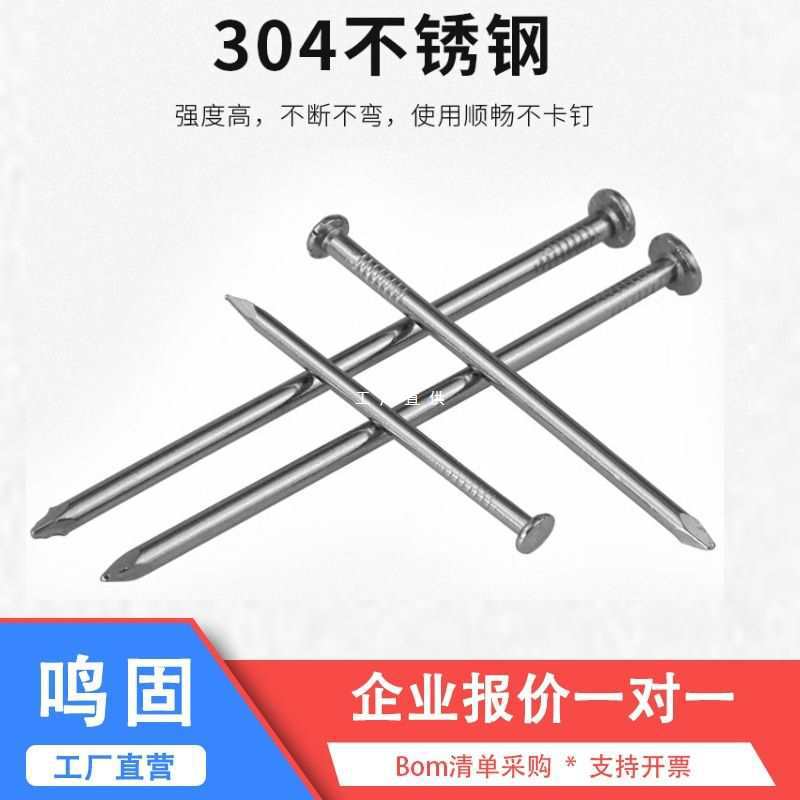 304不锈钢洋钉圆钉钢钉元钉木工圆钉加长铁钉地板钉子木工钉