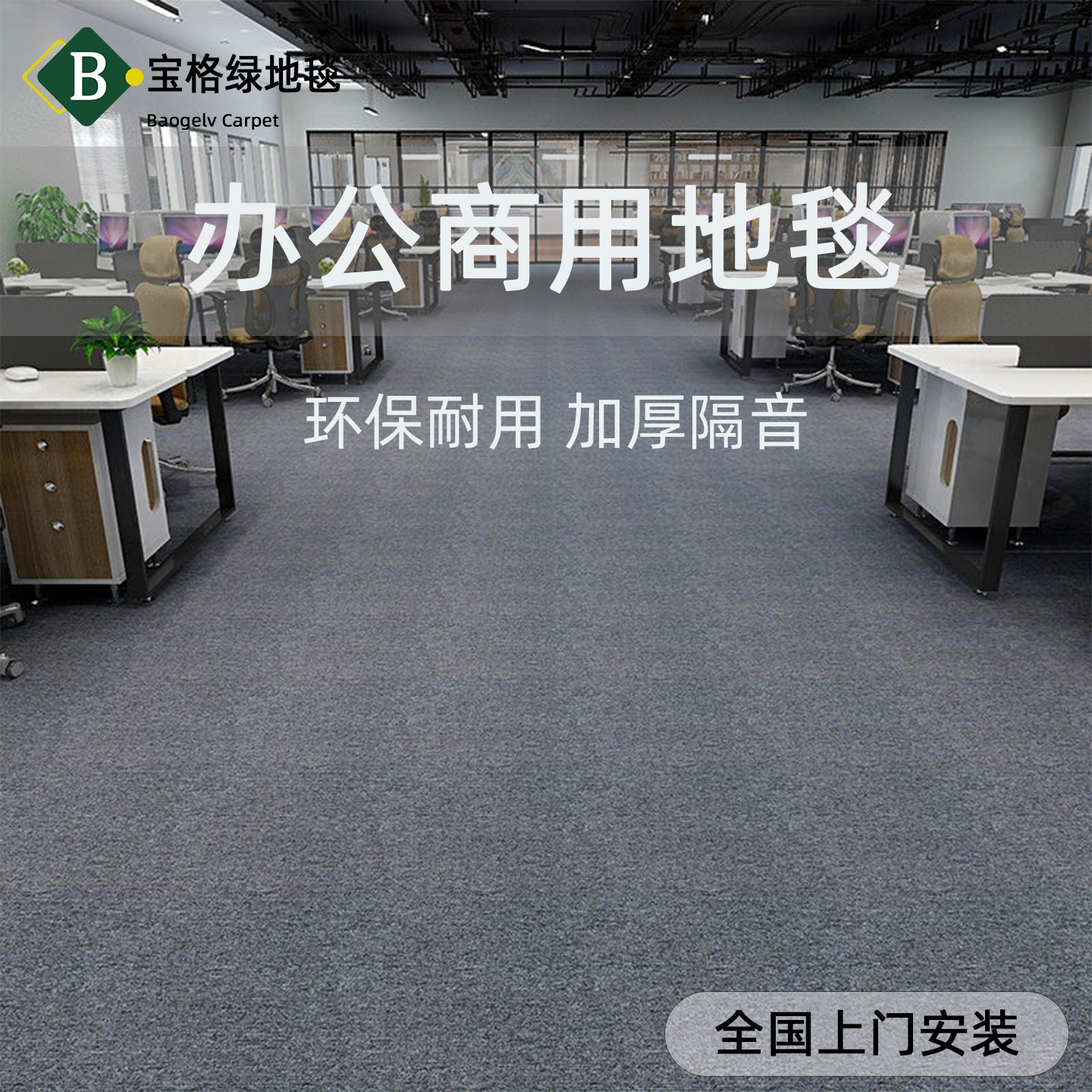 Alfombra de oficina engrosada empalme resistente al desgaste antideslizante almohadilla de absorción de acústico comercial recortable cuadrada simple alfombra de suelo moderna