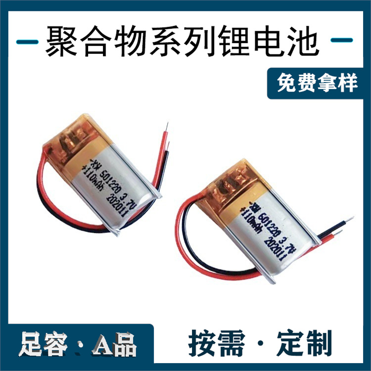 批发聚合物3.7V锂电池601220 601020 110mAh监测仪软包充电锂电池