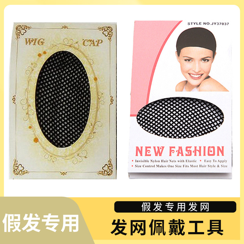 Wig special hair net wearing tool two-end net cover short hair net cap manufacturers wholesale dummy model head