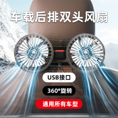 車載USB後部座席用ファン、汎用タイプ、強力ファン、多機能後部座席用車載ファン