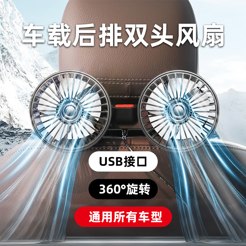 Car USB rear car fan universal car powerful fan car multi-function…