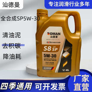SP 5W-30ȫ�ϳ���Ʒ�l�әC�������I܇�ļ�������܇�l�әC��4��