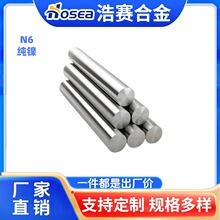 可焊性易加工N6纯镍棒 耐蚀N6棒材 高纯度N6圆棒 N6圆钢研磨光棒