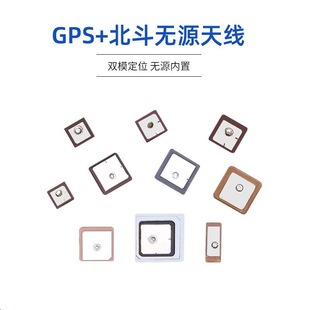 GPS + Beidou Dual-band Positioning Passive Ceramic Antenna Car Navigation Positioning Module Built-in Ceramic Antenna