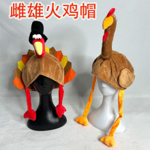 欧美狂欢节火鸡帽 感恩节鸡腿帽子 成人卡通创意搞怪帽子头饰舞会